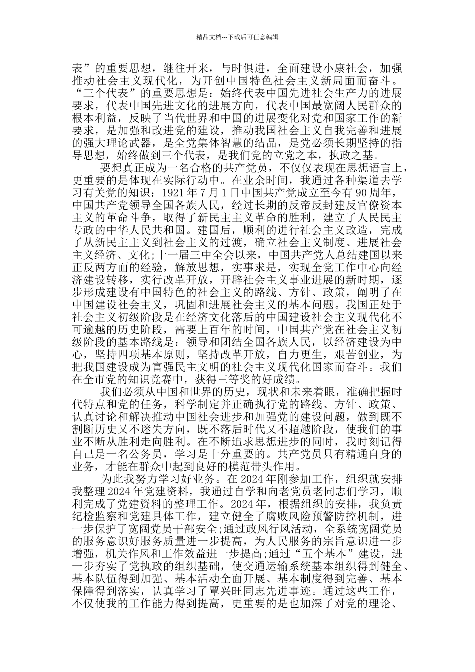 公务员入党申请书范文_第2页
