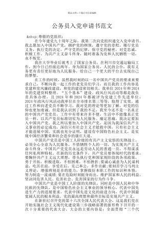 公务员入党申请书范文