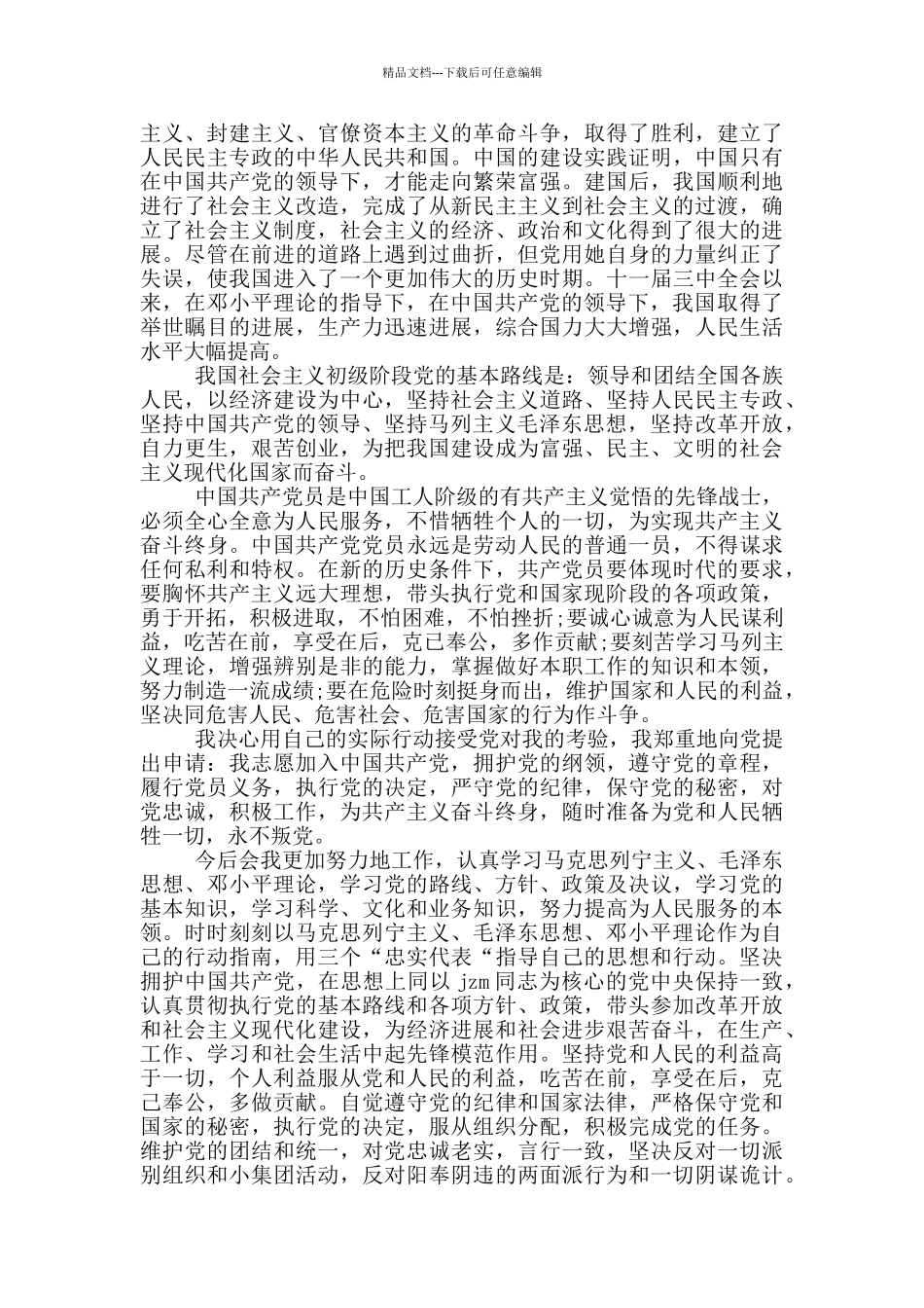 公务员入党申请书范例_第2页