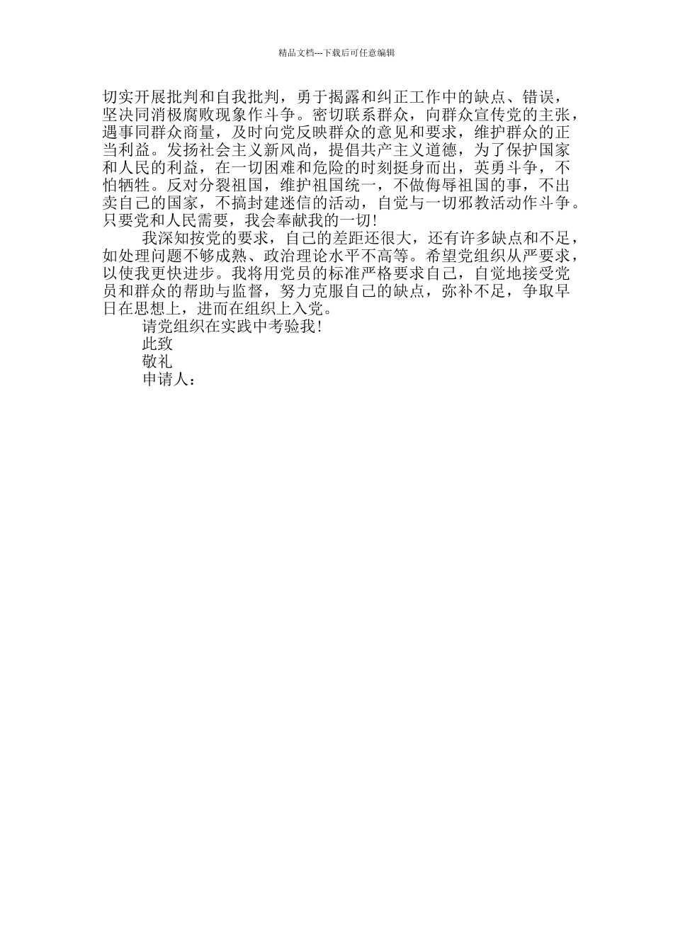 公务员入党申请书范例_第3页