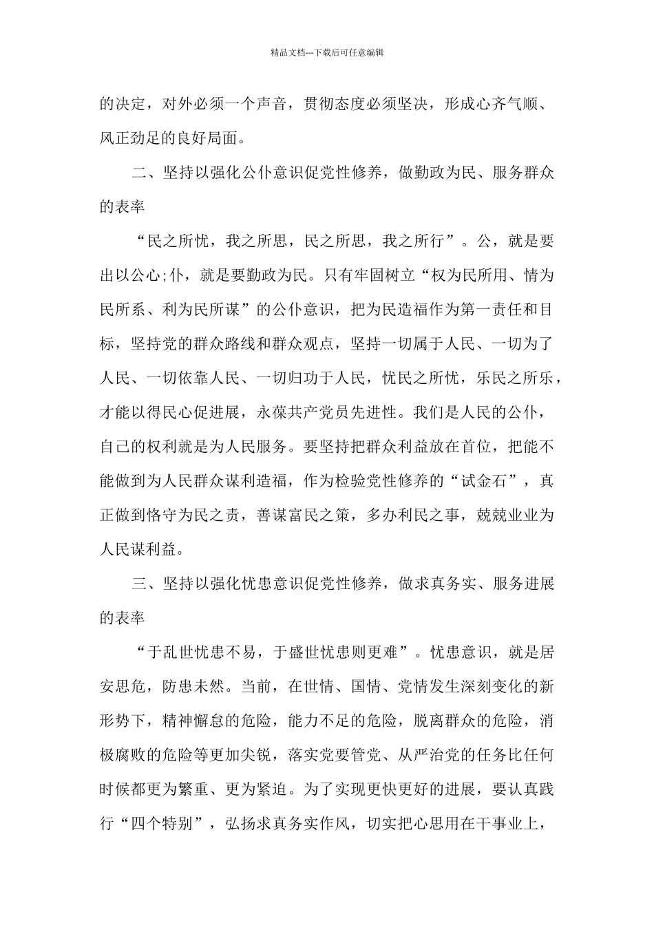 公务员入党积极分子思想汇报2024_第2页