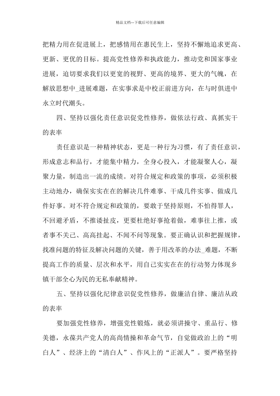 公务员入党积极分子思想汇报2024_第3页