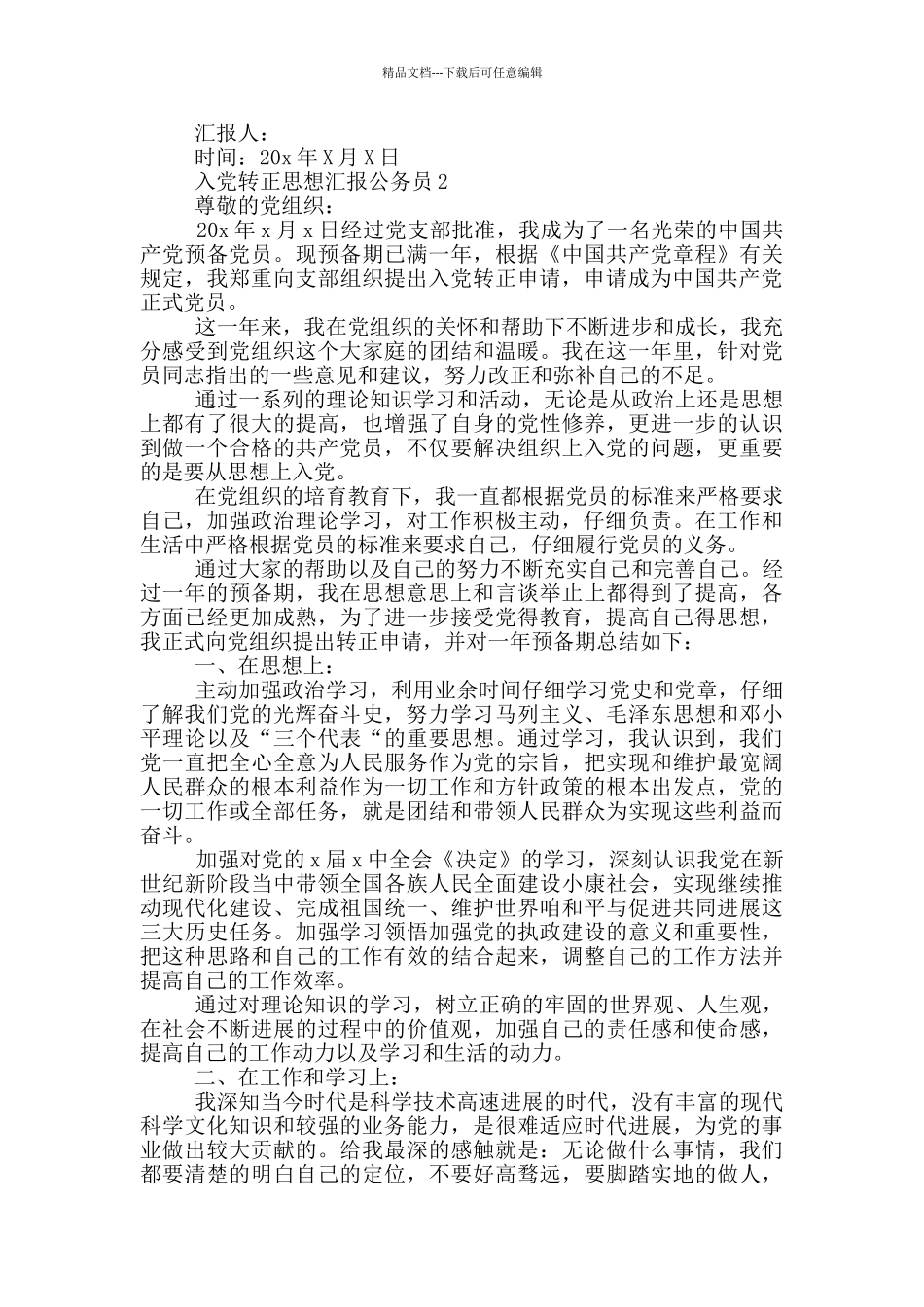 公务员入党转正思想汇报_第2页