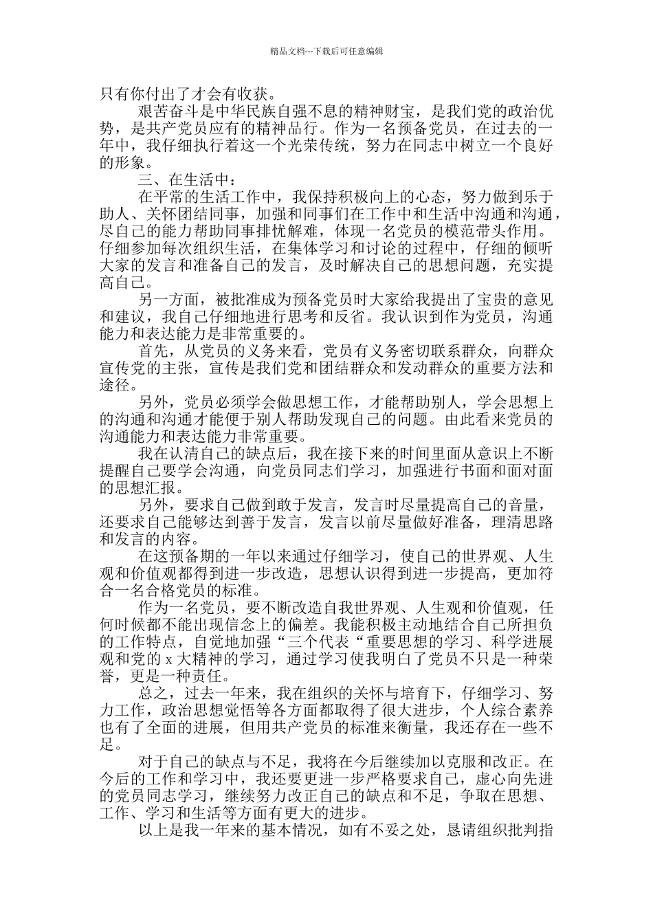 公务员入党转正思想汇报_第3页