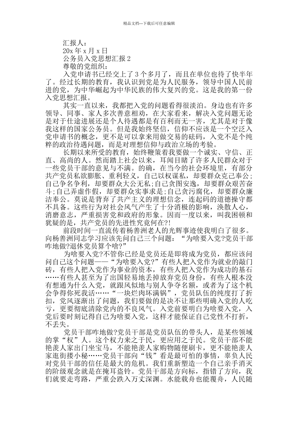 公务员入党思想汇报2024年6月_第2页