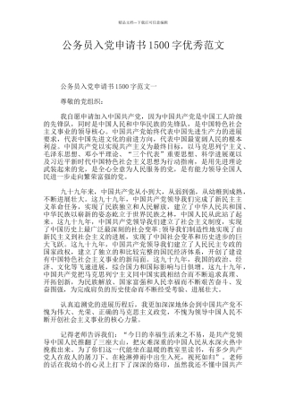 公务员入党申请书1500字优秀范文