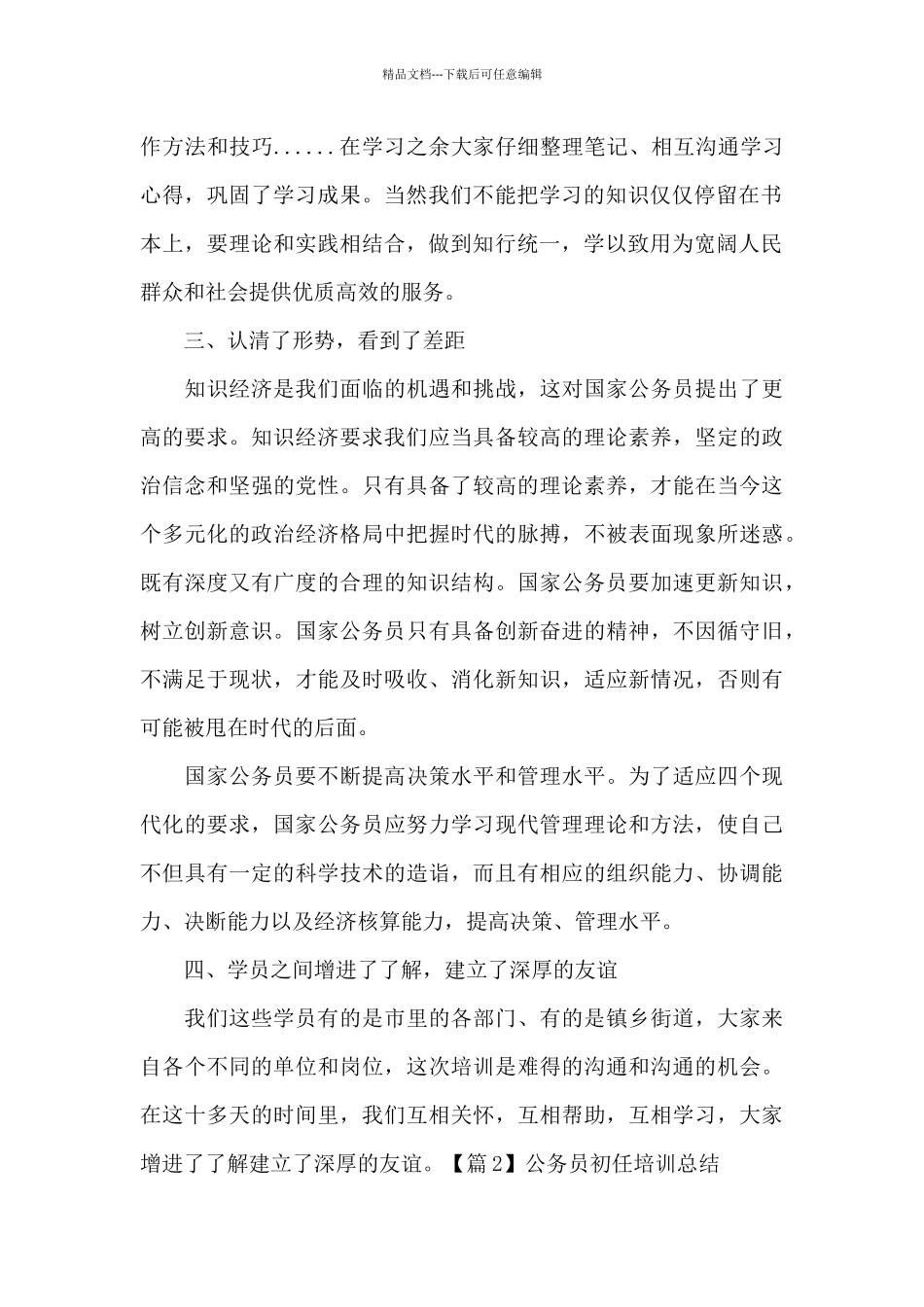 公务员初任培训总结8篇_第2页