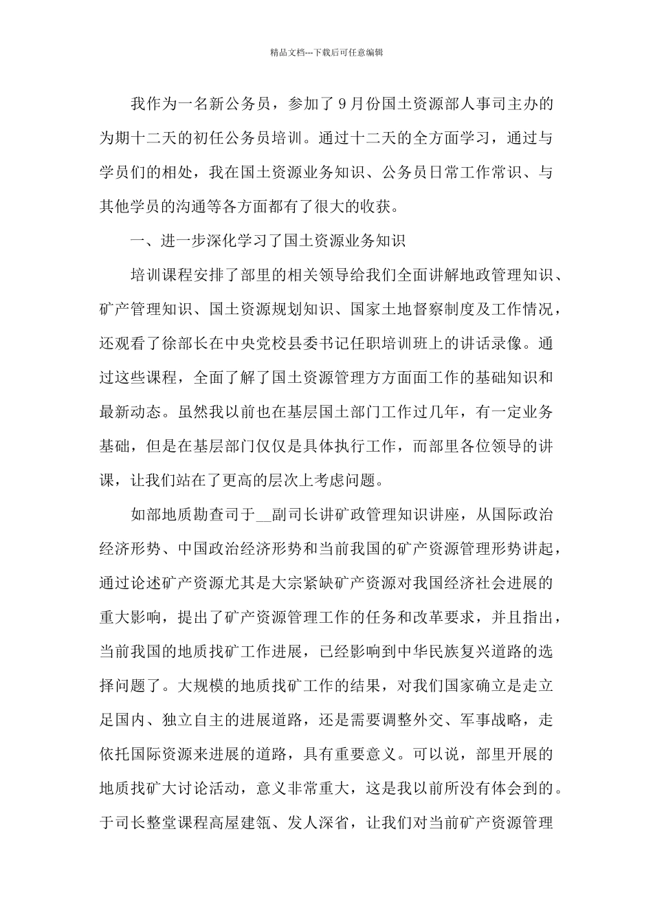 公务员初任培训总结8篇_第3页