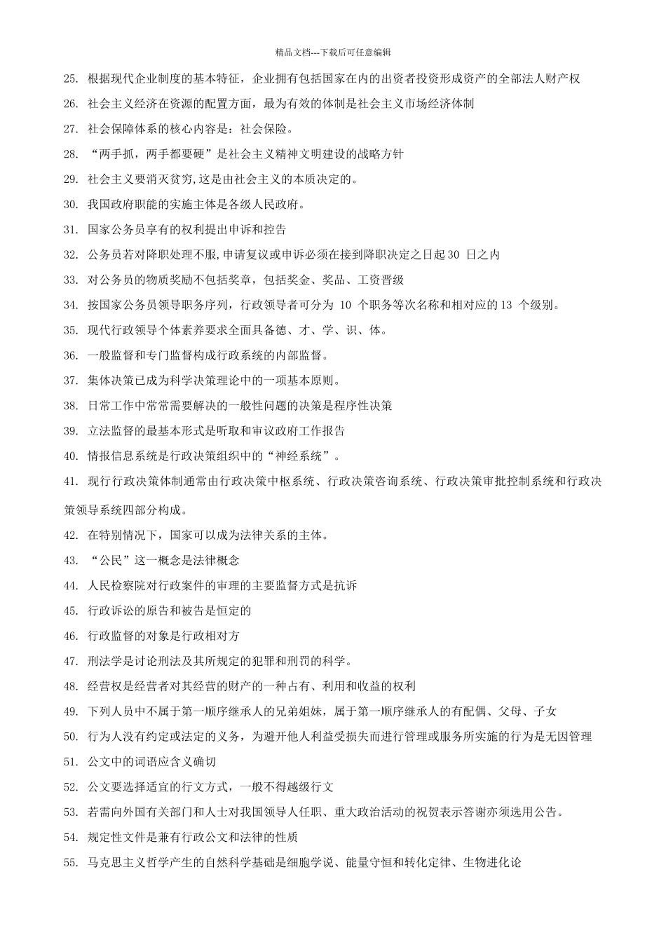 公务员公共基础知识总结_第2页