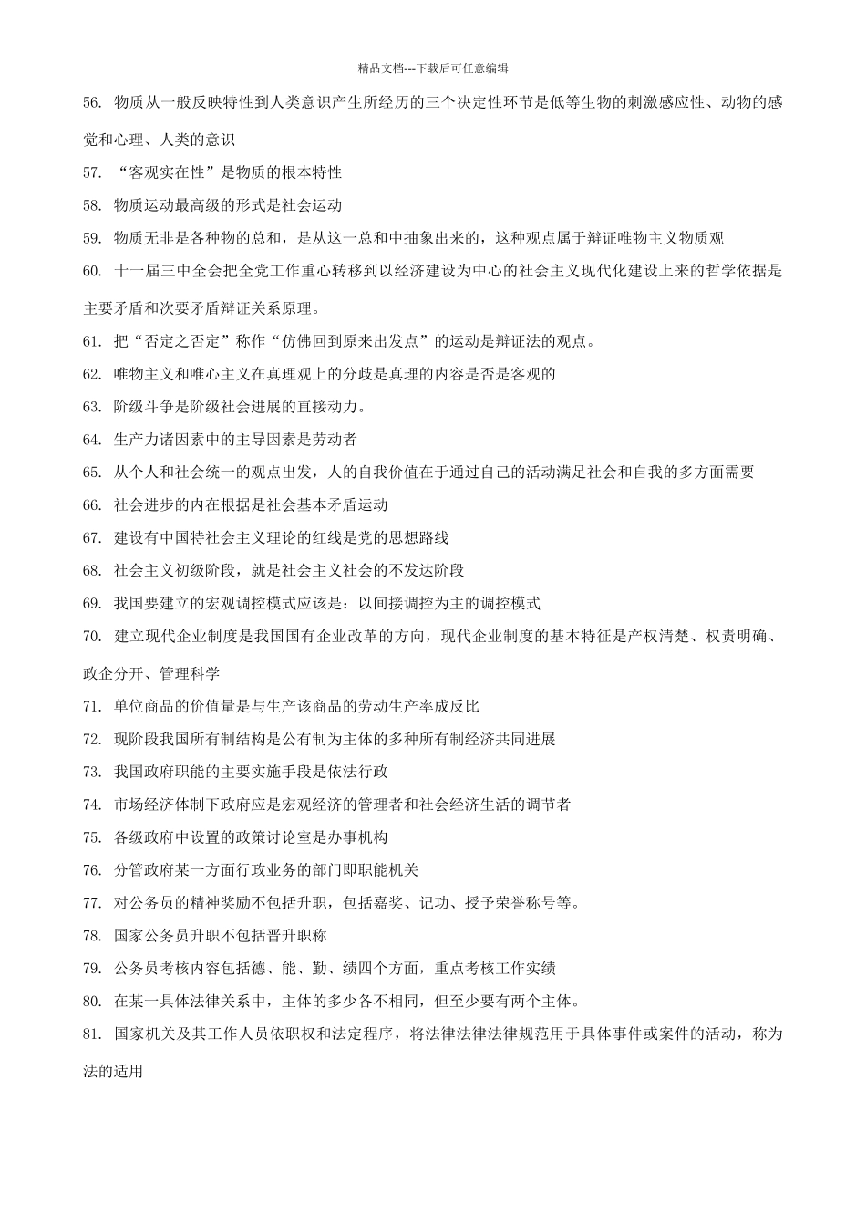公务员公共基础知识总结_第3页
