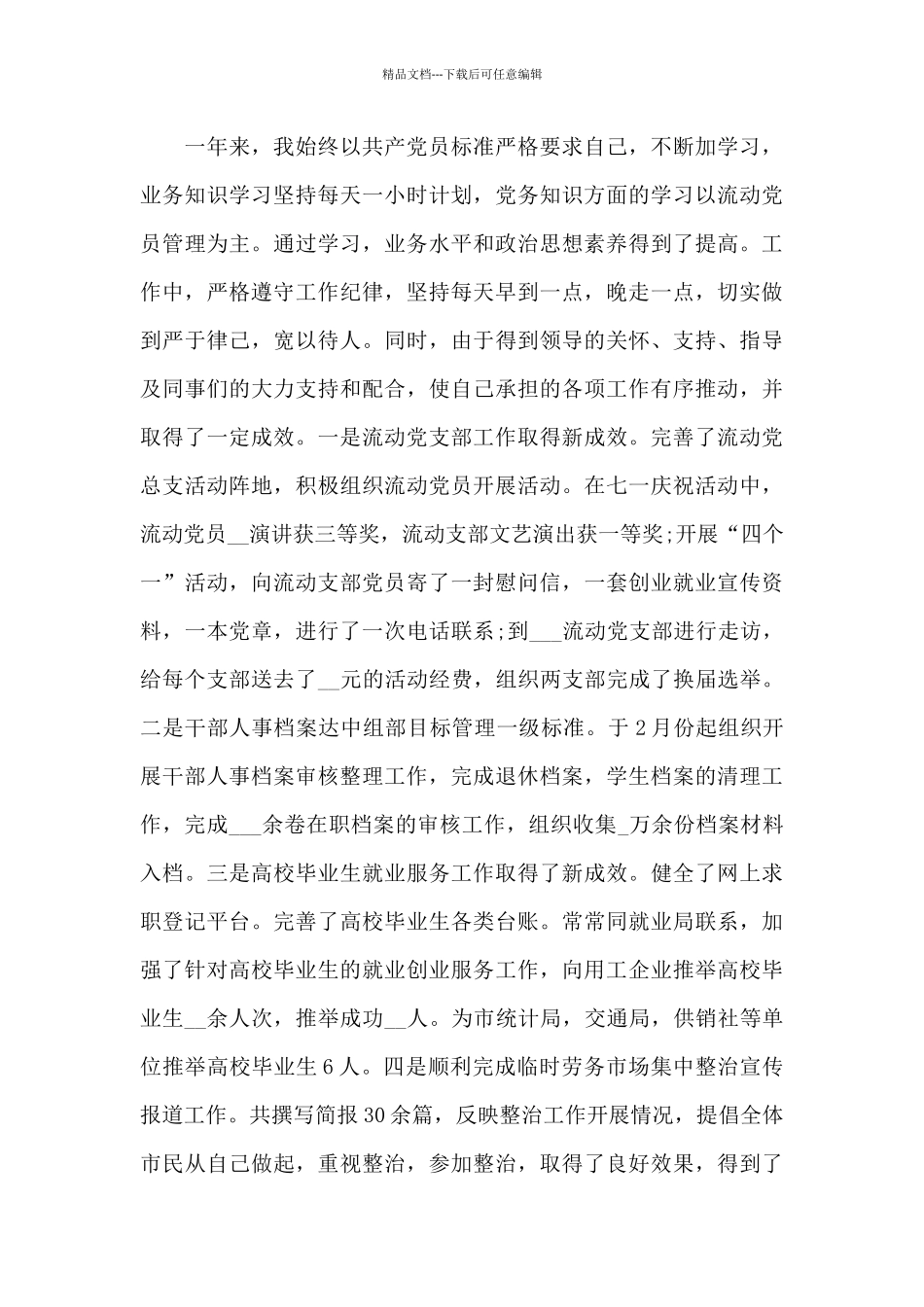 公务员办公室主任工作总结_第3页