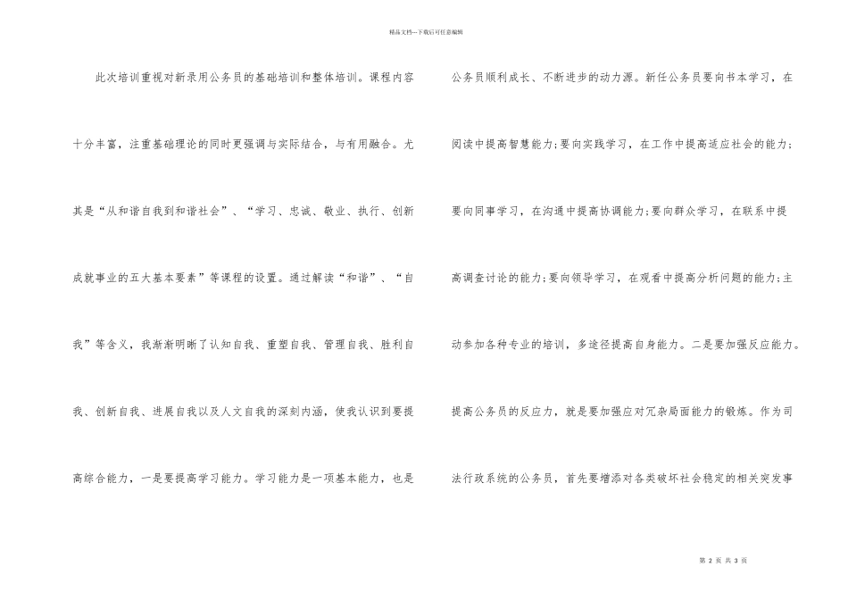 公务员初任培训自我鉴定_第2页