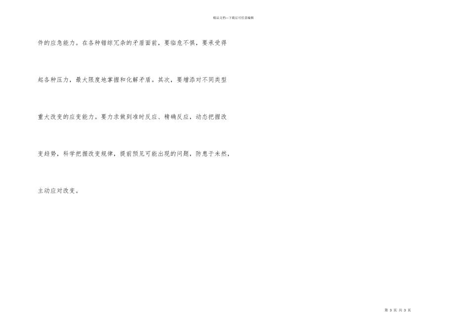 公务员初任培训自我鉴定_第3页