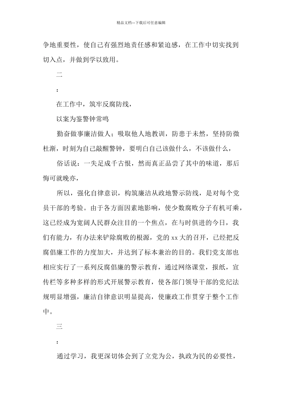 公务员反腐倡廉心得体会1500字_第2页