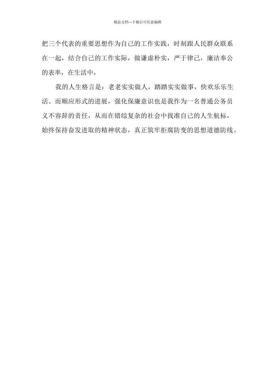 公务员反腐倡廉心得体会1500字_第3页