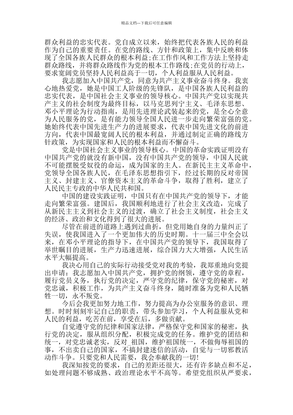 公务员入党转正申请书1500字范文_第2页