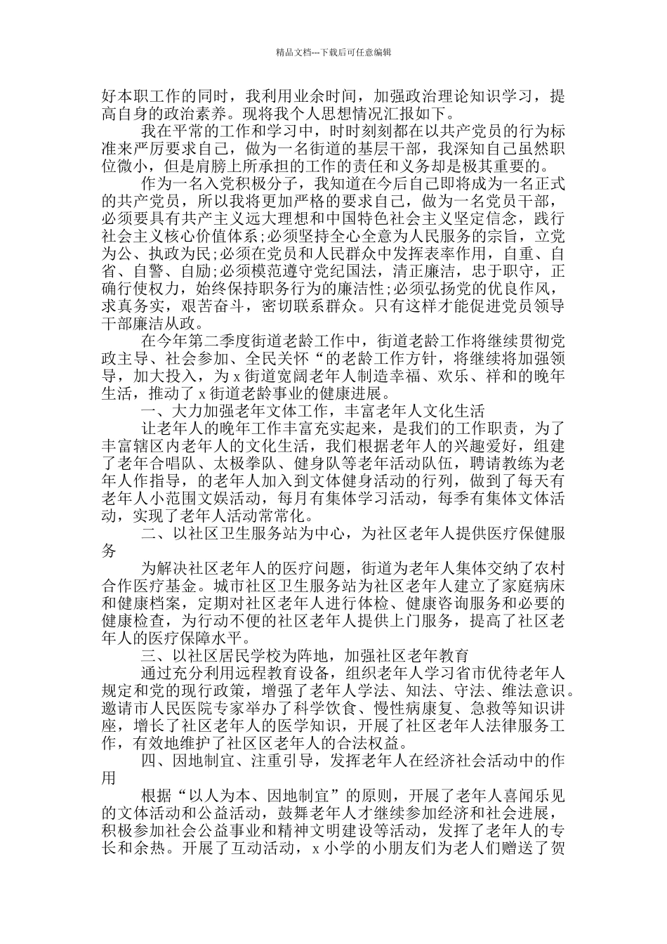 公务员入党的思想汇报_第2页