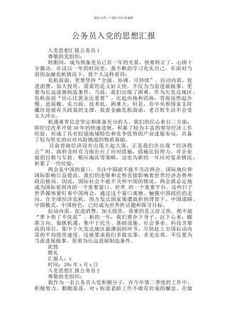 公务员入党的思想汇报