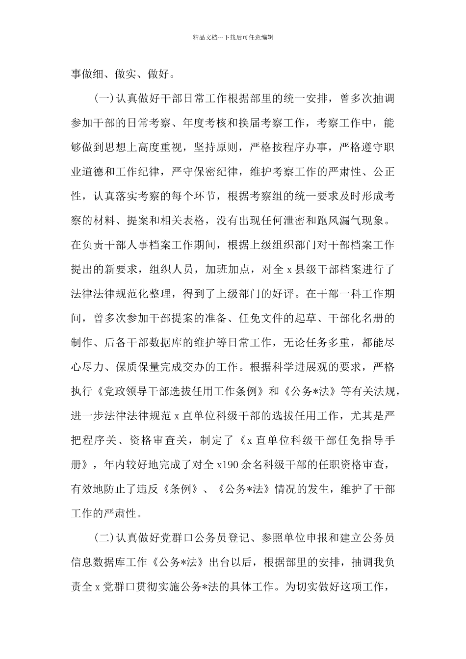 公务员季度工作总结_第2页