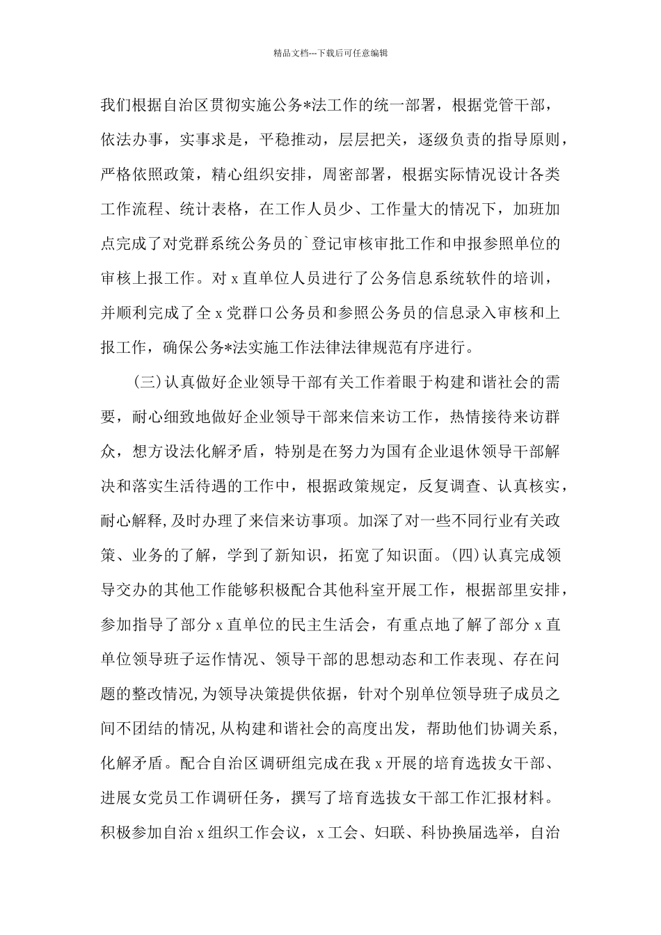 公务员季度工作总结_第3页