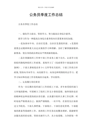 公务员季度工作总结