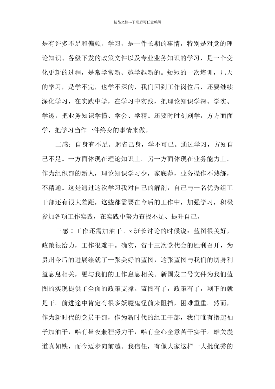 公务员工作业务骨干示范培训班学员心得体会_第2页