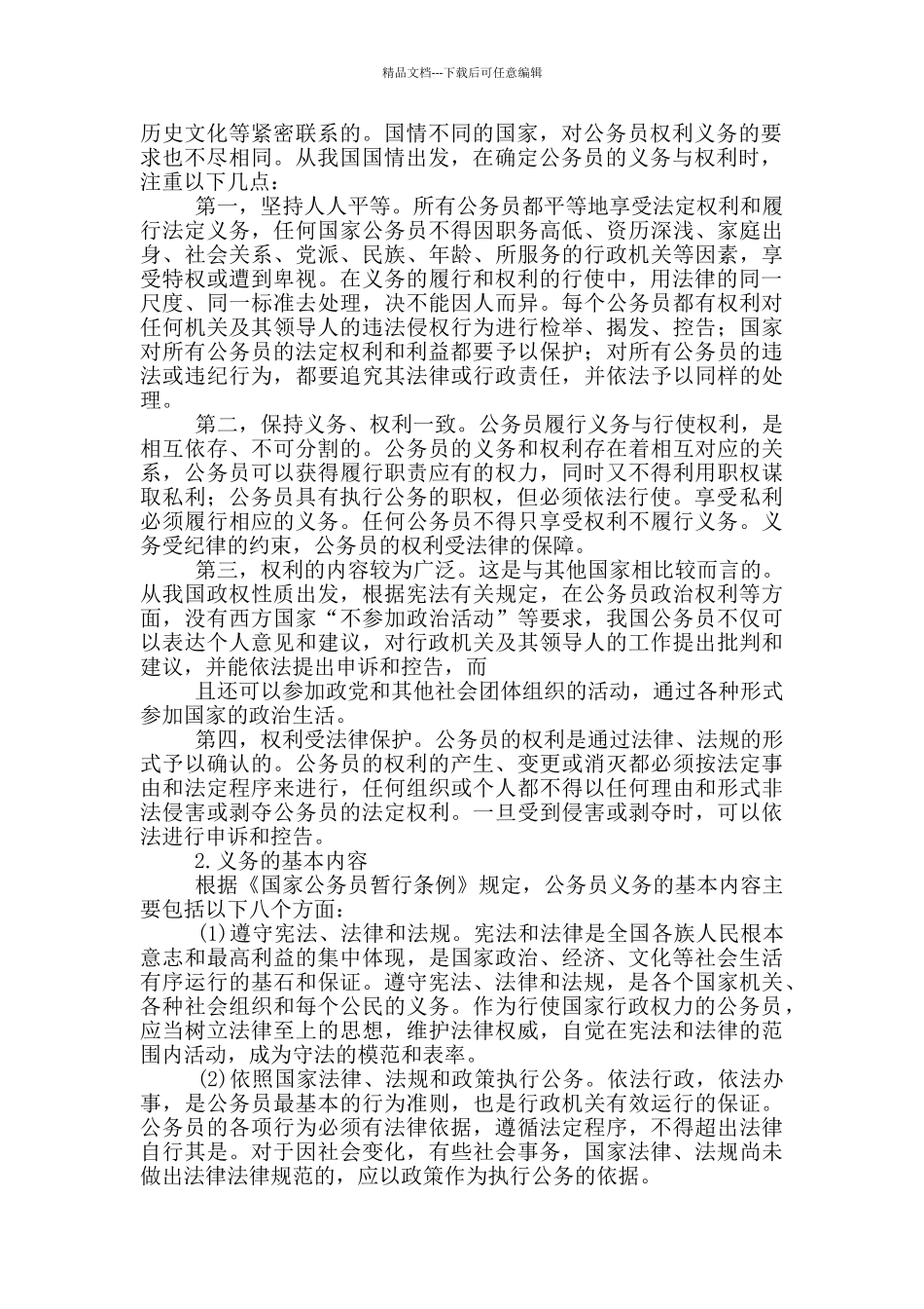 公务员岗位职责职责_第2页