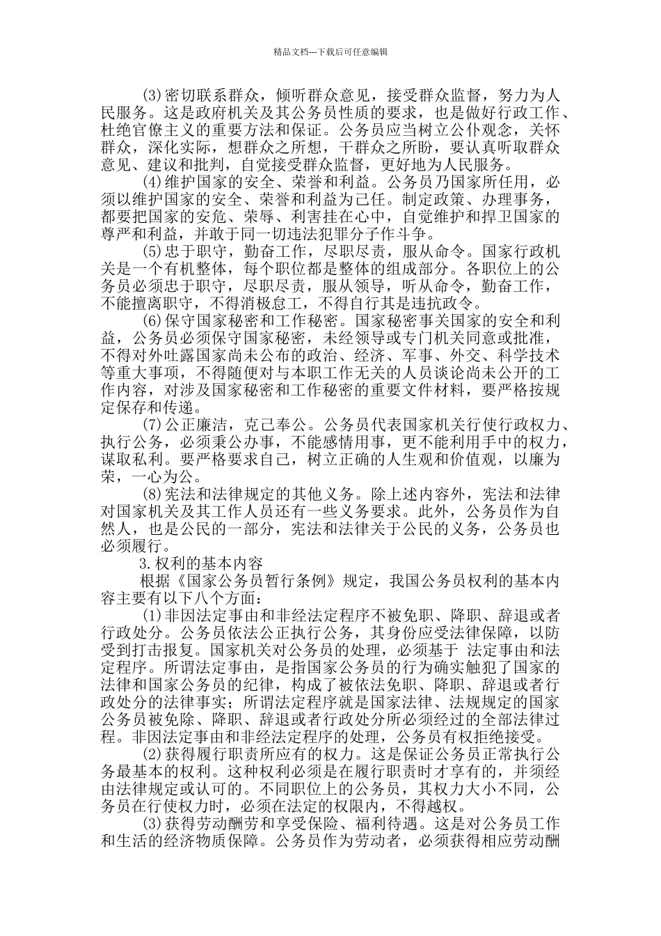 公务员岗位职责职责_第3页