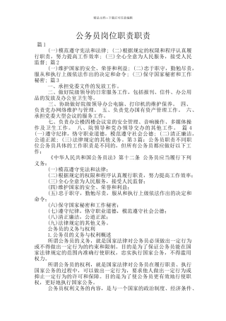 公务员岗位职责职责