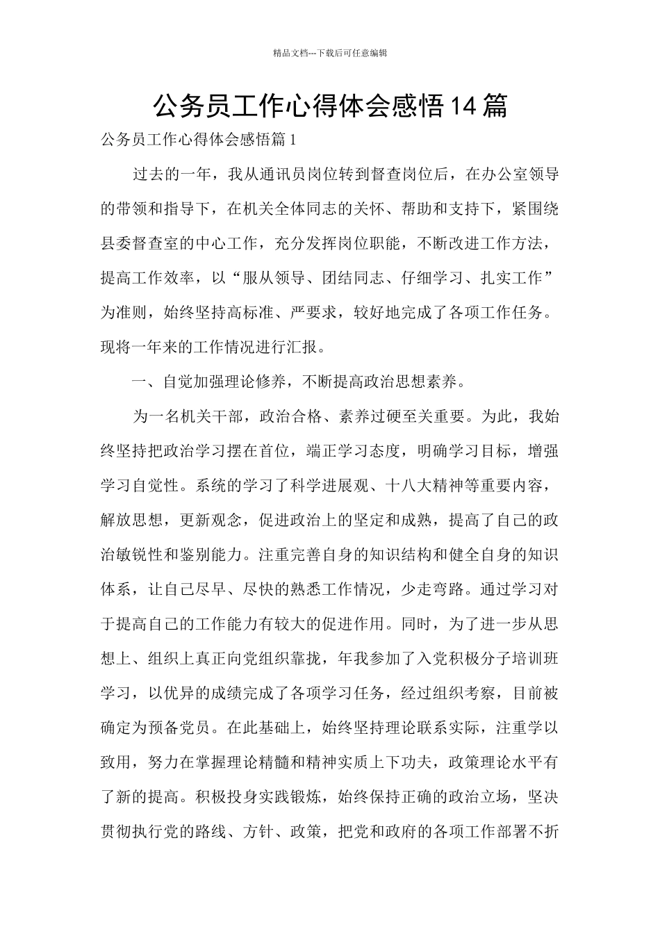 公务员工作心得体会感悟14篇_第1页