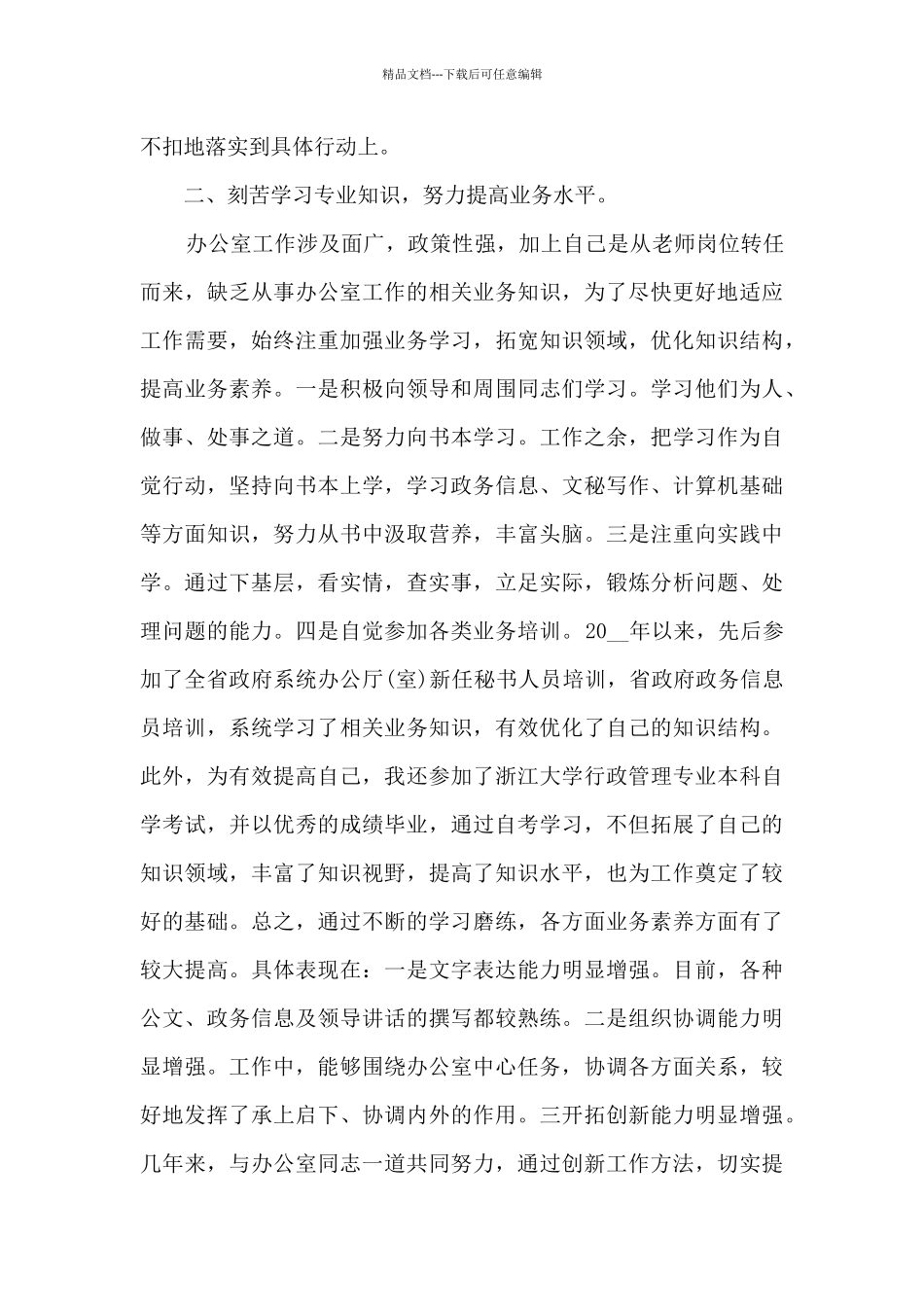 公务员工作心得体会感悟14篇_第2页