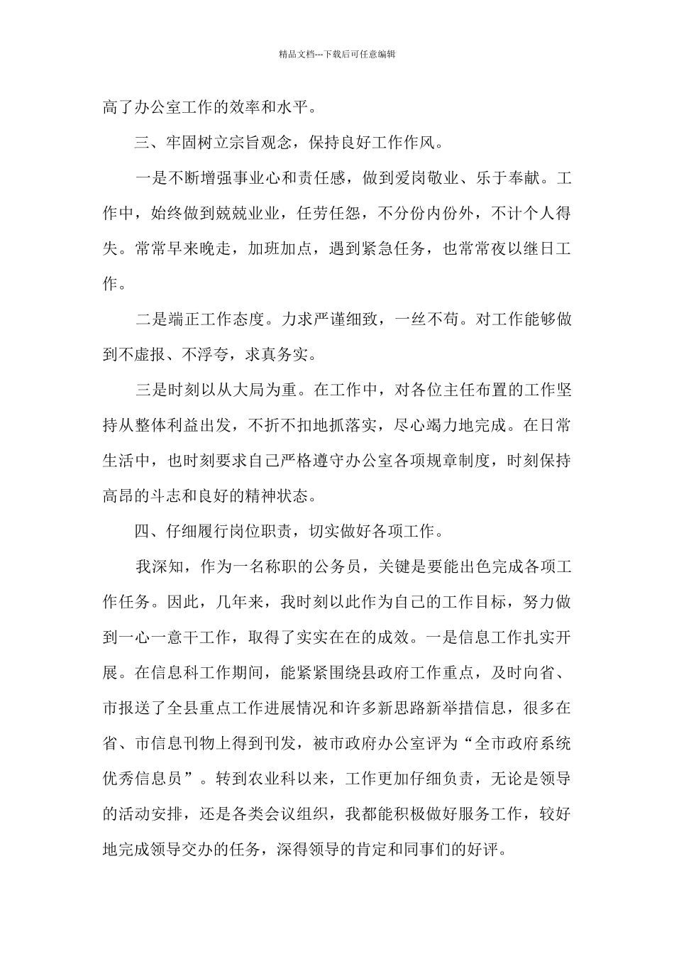 公务员工作心得体会感悟14篇_第3页