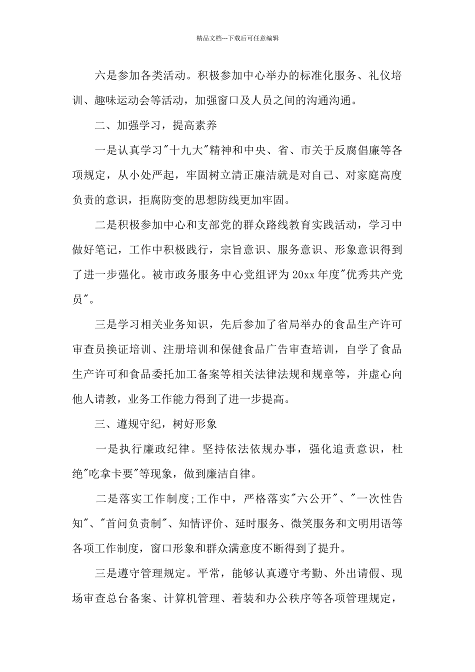 公务员工作述职报告写作2024_第2页