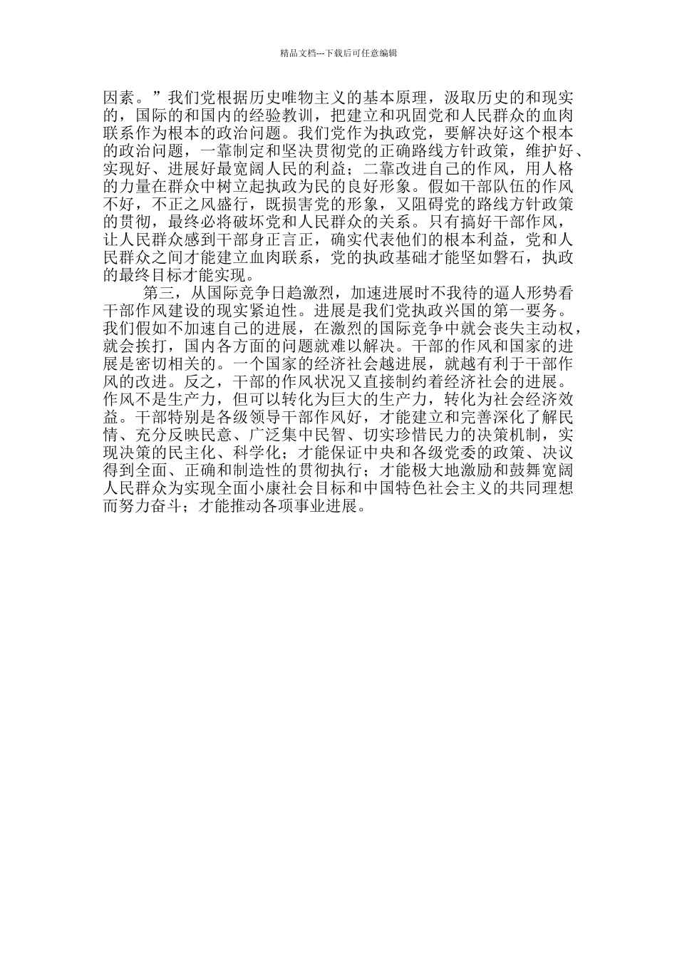 公务员干部作风建设演讲稿_第2页