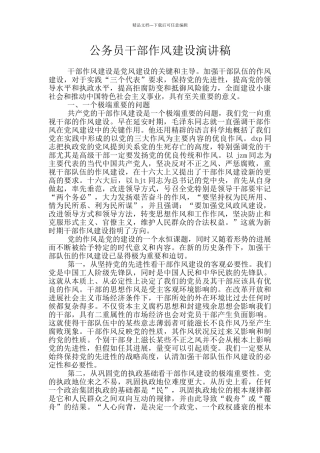 公务员干部作风建设演讲稿