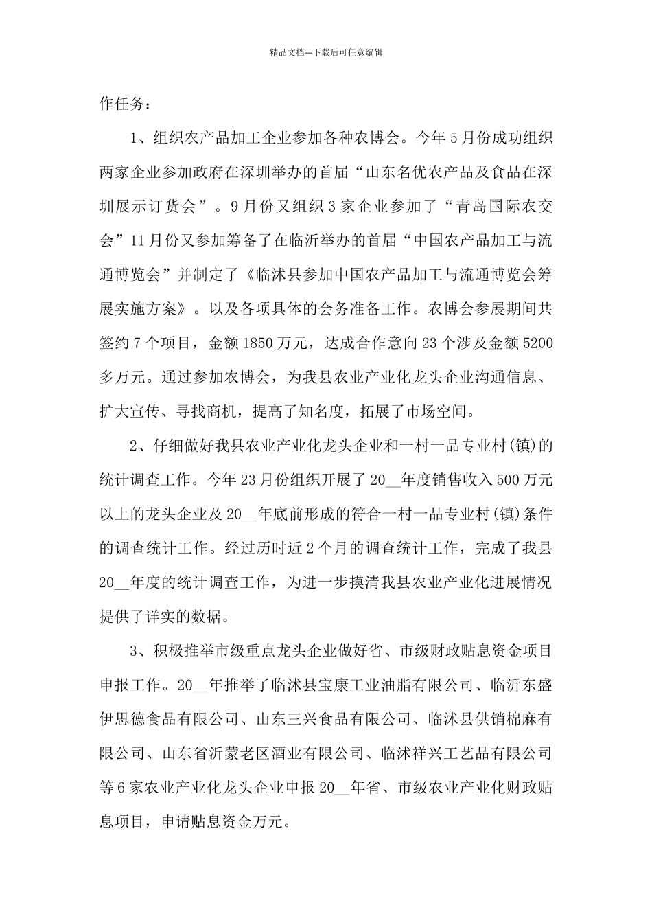 公务员工作总结范文10篇_第2页
