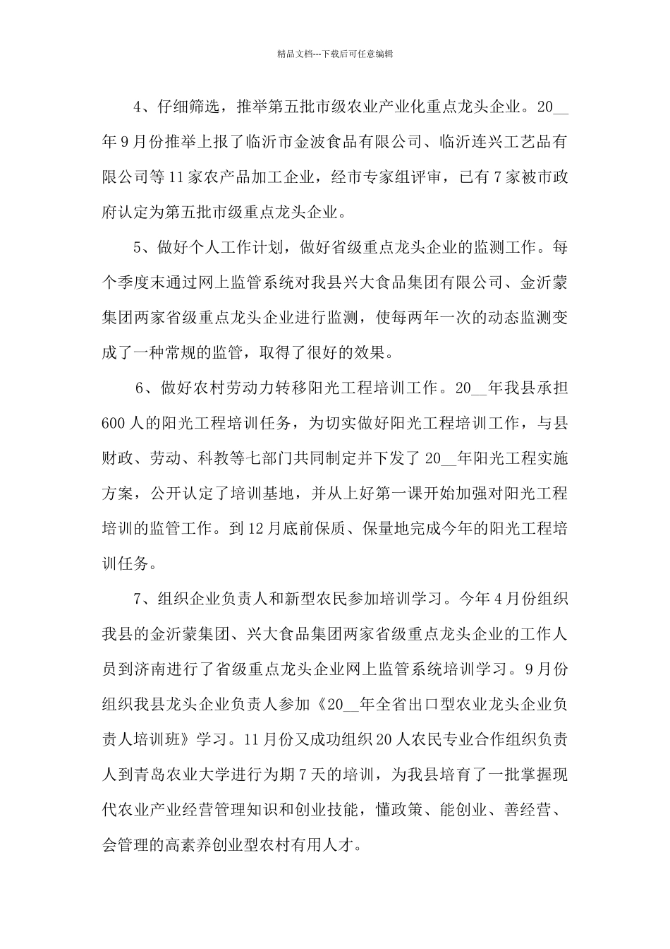 公务员工作总结范文10篇_第3页