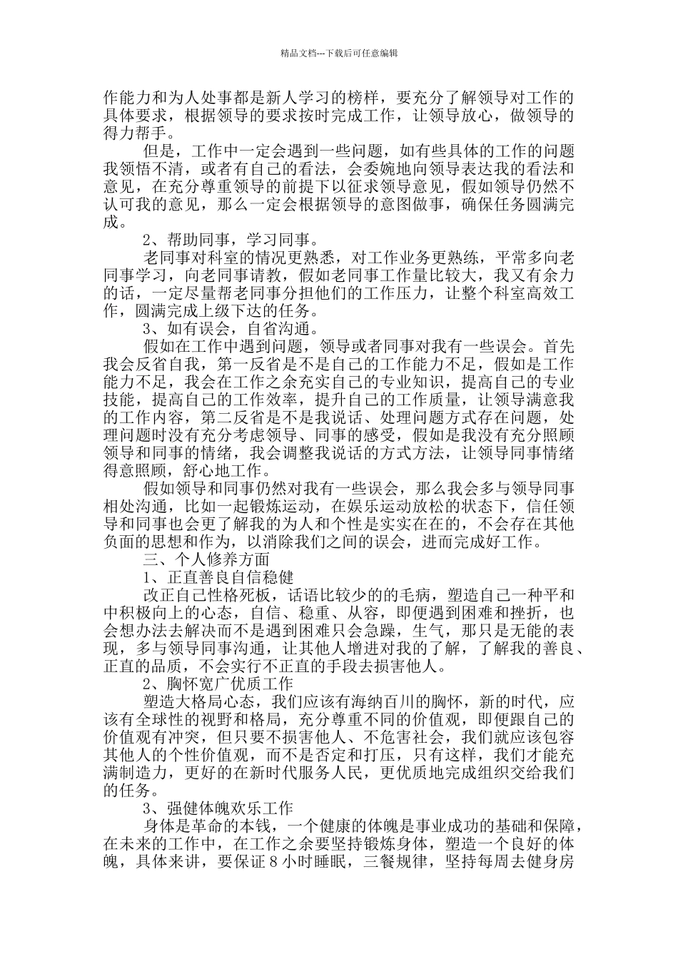 公务员年度个人工作计划五篇_第2页