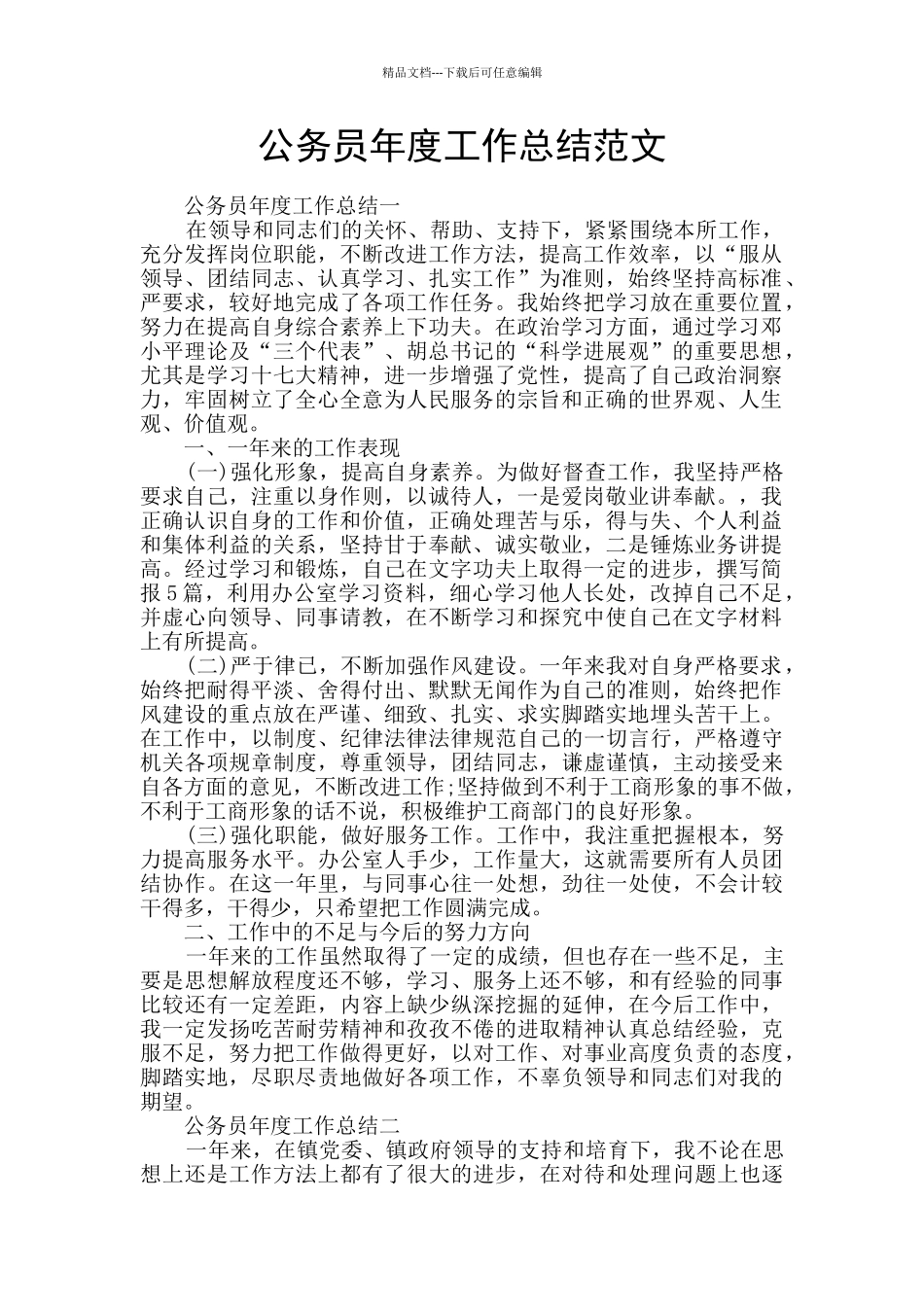 公务员年度工作总结范文_第1页