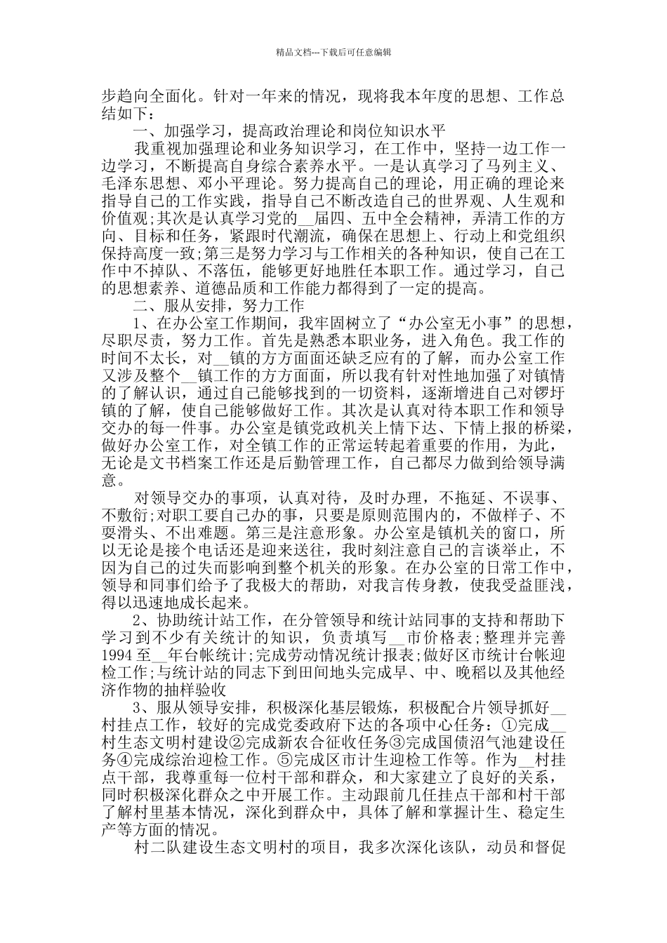公务员年度工作总结范文_第2页