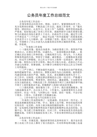 公务员年度工作总结范文