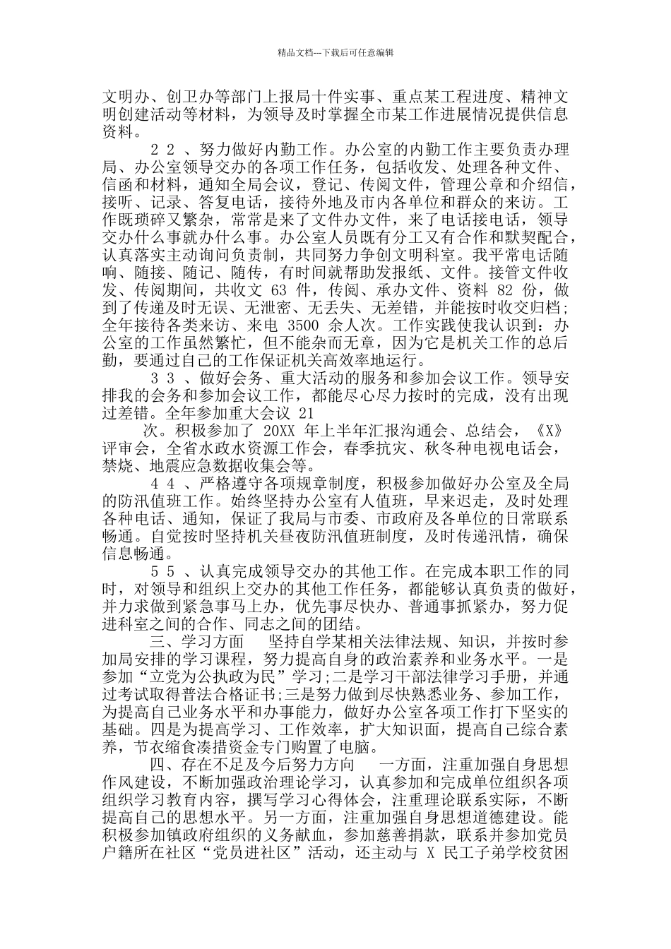 公务员年度个人总结_第2页
