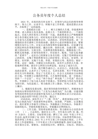 公务员年度个人总结