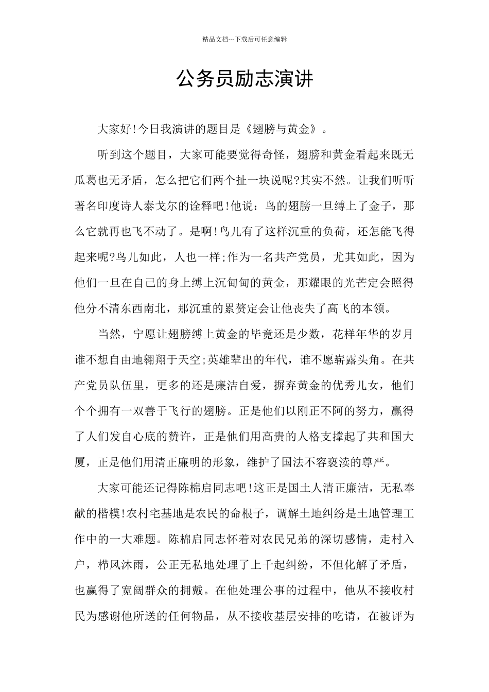 公务员励志演讲_第1页