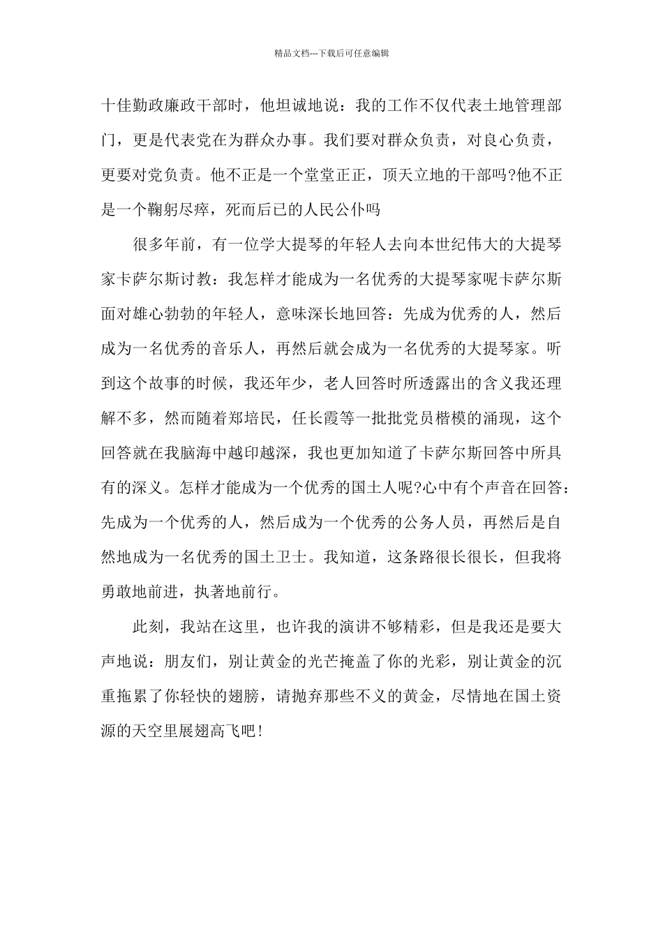 公务员励志演讲_第2页