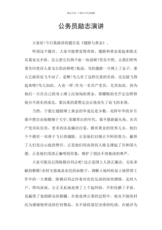 公务员励志演讲