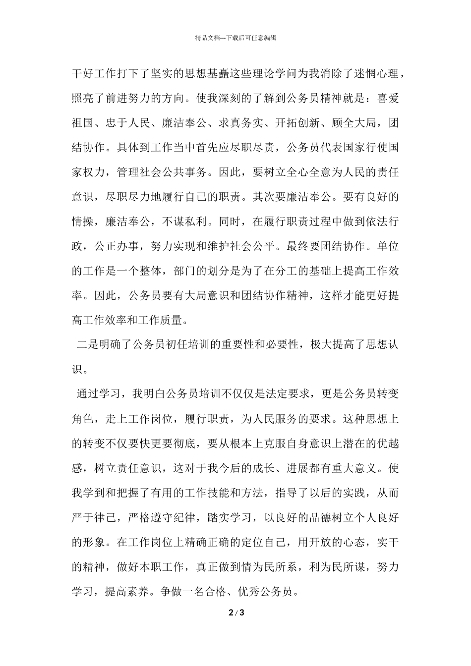 公务员初任培训鉴定_第2页