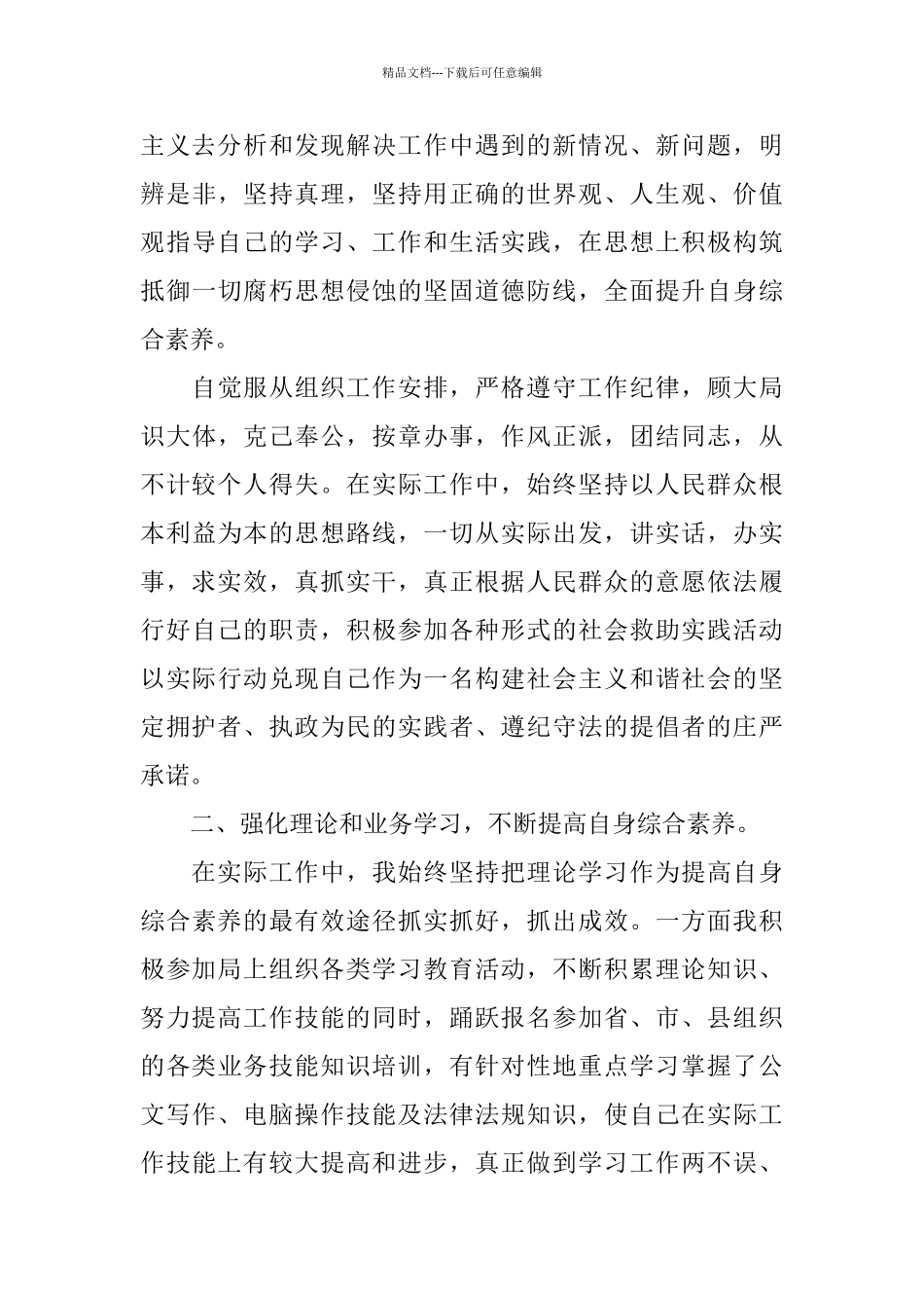 公务员年度工作计划范文_第2页