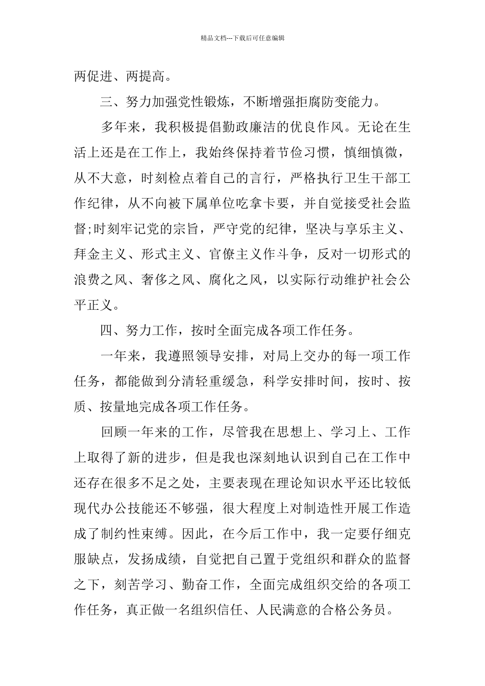 公务员年度工作计划范文_第3页