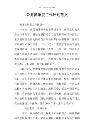 公务员年度工作计划范文
